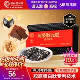 同仁堂阿胶糕阿胶300g营养补品气血食品礼盒礼物送父母长辈改良胶元糕