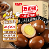 俏己食乡巴佬卤蛋开袋即食20枚五香卤鸡蛋泡面搭档早餐夜宵零食独立包装