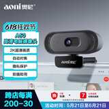 奥尼（aoni）电脑摄像头 2K超清 自动对焦 带麦 台式机笔记本外接 家用网课视频会议直播带货 免驱A50
