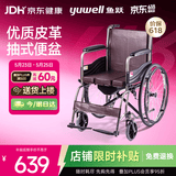 鱼跃(yuwell)手动轮椅车H058B钢管加固软座护理带座便可折叠老人坐便