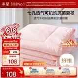 水星家纺被子空调被夏凉被抗菌七孔纤维双人夏被子约3.2斤200*230cm粉