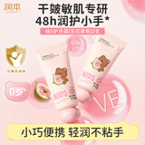 润本儿童护手霜40g*2婴幼儿宝宝专用维E精华乳滋润保湿秋冬润肤防干裂