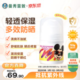 曼秀雷敦新碧儿童轻透多效防晒乳50g迪士尼IP 多效防晒黑抗紫外线宝宝护肤