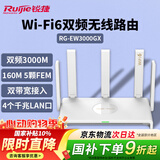 锐捷千兆WiFi6家用无线路由双频3000M RG-EW3000GX 160M频宽 双WAN口 MESH组网