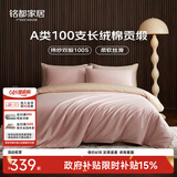 MIDO HOUSE铭都四件套纯棉床上用品100%全棉床单被套A类纬纱100支轻奢高级感被罩200x230cm蔷薇粉