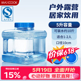 美厨（MAXCOOK）纯净水桶 矿泉水桶饮水桶 5L塑料水桶茶台吧机水桶宽口 MCX1870