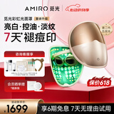 AMIRO觅光L2 Pro面罩美容仪LED大排灯 红蓝绿光子嫩肤 修护祛痘淡印 提亮紧致控油 生日礼物