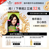施华蔻（Schwarzkopf）怡然染发霜4.1/9亚麻褐棕 染发膏亚麻棕自己染男女盖白热卖商品