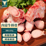 往来白丁 内蒙古原切牛棒骨2斤净重 牛腿骨髓筒骨头生鲜锡纸烧烤熬汤食材