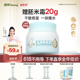 启初胚米3.0全新升级婴儿水润高保湿面霜80g儿童面霜宝宝保湿补水护肤