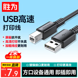 胜为（shengwei）打印机数据线USB2.0高速打印线电源接口连接线通用惠普HP佳能爱普生打印机连接线黑色 2米AUB1020G