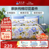 富安娜床上四件套纯棉100%全棉床品套件 双人加大床单被套 1米8床江南