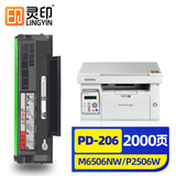 灵印适用奔图m6506nw硒鼓pd206 p2506w p2510w m6556nw m6606nw墨盒 【可加粉】奔图PD206标准版硒鼓-2000页