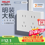 德力西明装开关插座面板无需暗盒 158系列 十孔插座