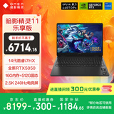 惠普（HP）【直播间领300元券】暗影精灵11乐享版游戏本 国家补贴（i7-14650HX RTX5050 16G 512G QHD240Hz）