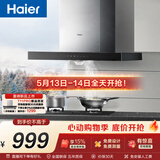 海尔（Haier）抽油烟机 顶吸式油烟机大吸力家用 以旧换新 21.5风量大吸力 高频自清洁挥手智控免费上门安装T11