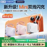 VENIDER【热销1000W+丨2026新款超级快充】充电宝国家3C安全认证可上飞机高铁小巧自带双线适用于苹果华为 云朵白丨Mini自带双线10000mAh Mini便携大容量丨最新国标3C认证丨双