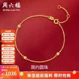 周六福（ZLF）  黄18K金手链圆珠女款彩金手链小金珠转运珠手饰节日礼物 16cm+尾链3cm