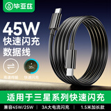 毕亚兹适用三星数据线3APD45W双头Type-C充电线W25/ZFold6/Z Flip6/s25/s24/S23/A55/ultra超级快充线