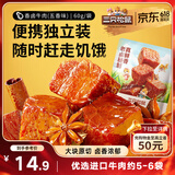 三只松鼠香卤牛肉五香味60g袋装零食老卤秘制即食熟食解馋夜宵卤香牛肉干
