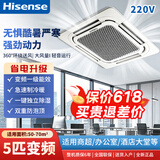 海信（Hisense）璀璨中央空调【国家补贴15%】大5匹3匹天花机一拖一吸顶机变频冷暖一级能效商铺家用新能效天井机 璀璨 大5匹 冷暖变频一级 220V 包安装
