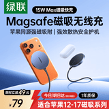 绿联苹果无线充电器MagSafe磁吸快充底座Qi协议适用iPhone17/16/15/14/13ProMax/PLUS手机耳机充电桌板