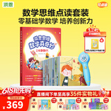 洪恩点读笔 3-6岁学前早教启蒙识字拼音英语儿童玩具生日礼物点读笔 点读笔+数学思维启蒙套装（13本）