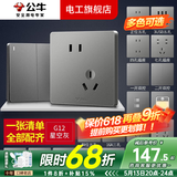 公牛（BULL）开关插座面板全屋套装G12灰斜五孔带多孔墙壁暗装修超薄官方旗舰 斜五孔插座10只装【优先发货 特惠实用】