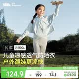 蕉下（beneunder）儿童防晒衣防晒服外套男女童凉感透气速干防晒AL11124云朵漫游150
