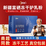 源西域新疆冻干驴奶粉喀什驴奶中老年女士成人青少年富硒奶粉180g
