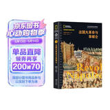 美国国家地理全球史：法国大革命与拿破仑