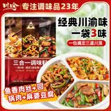 川珍三合一川菜调味料180g 麻婆豆腐鱼香肉丝回锅肉 炒菜酱料包家用