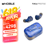 诺岱音响/Noble Fokus Prestige 真无线蓝牙耳机 发烧级圈铁混合单元长续航蓝牙5.2 入耳式耳机 蓝色