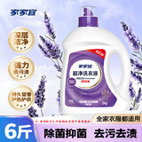 家家宜超净洗衣液薰衣草6斤深层洁净低泡易漂抗菌持久留香热门商品