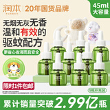 润本电蚊香液驱蚊液45ml*9瓶驱蚊防蚊补充装（无蚊香加热器）
