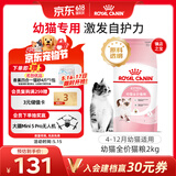 皇家幼猫猫粮 幼猫奶糕 K36 通用粮 4-12月 2KG