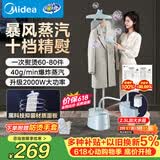 美的（Midea）价保618【银离子抑菌板】立式挂烫机熨烫机40g/min大蒸汽家用烫衣服神器服装店专用YGD25Q1