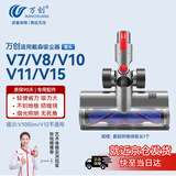万创 适用dyson戴森吸尘器配件V7/V8/V10/V11/V15吸头防缠绕直驱地刷拖地头拖把头戴森吸头配件