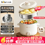小熊（Bear）电煮锅不锈钢 宿舍小电锅 小火锅 泡面家用电热锅 电蒸锅 大容量2-3人用 E25P6配蒸笼