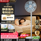 格力（GREE）【价低头部主播9折】【花精灵Se】一级能效直流变频轻音节能遥控电风扇卧室落地扇静音家用风扇
