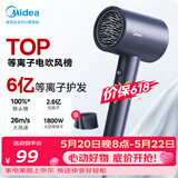 美的（Midea）6亿等离子护发电吹风 家用负离子吹风筒1800W大功率快干不伤发 便携吹风机FJ308 节日礼物 价保618