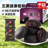 千丝五黑桑葚紫米饼250g健康早餐代餐饱腹粗粮糕点 五黑桑葚紫米饼500g【约20枚】