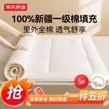 京东京造经典棉花床褥床垫 100%天然新疆棉花填充四季通用 双人床1.5x2m