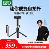 绿联迷你自拍杆三脚架手机支架便捷旅游防抖自拍神器360°旋转多功能便携蓝牙遥控适用苹果17小米华为