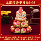 樱小煮寿桃馒头老人生日60岁大寿包中式蛋糕祝寿贺寿礼物山东花馍送长辈 寿字 三层福寿安康款（1大16小）