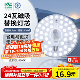雷士（NVC）led灯盘吸顶灯替换灯芯灯板圆形磁吸模组灯管灯条24瓦白光6500K