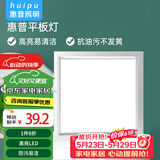 惠普精工LED吸顶灯集成吊顶灯平板灯嵌入式厨卫面板灯具30*30cm白光