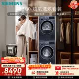 西门子（SIEMENS）iQ300超氧10+10KG大容量洗烘套装 AI超氧全自动滚筒洗衣机变频热泵烘干 WG54A2E10W+D10W