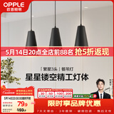 欧普照明（OPPLE）LED吊灯餐厅灯具三头餐吊灯现代简约创意吧台 繁星黑 另购E27光源
