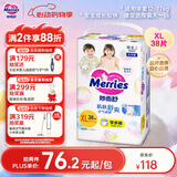 花王妙而舒品牌进口拉拉裤XL38片(12-17kg)加大号婴儿尿不湿安心锁水